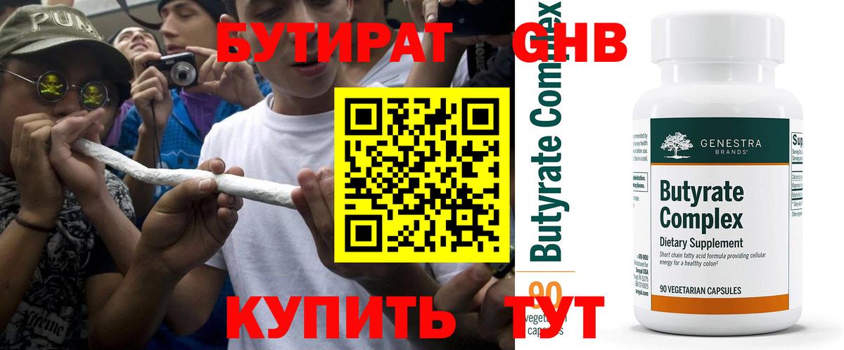 Красногорск  БУТИРАТ  Вход с VPN  Бутират жидкий экстази 