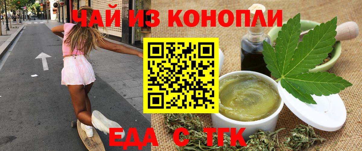 Красногорск  Еда ТГК конопля  Вход с VPN 