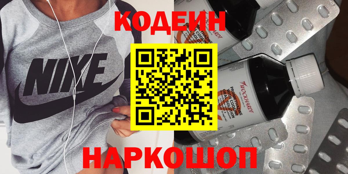 где продают   Кодеин Purple Drank  Вход с VPN  Красногорск 