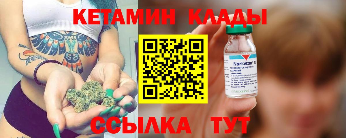КЕТАМИН VHQ  Вход с VPN  Красногорск 