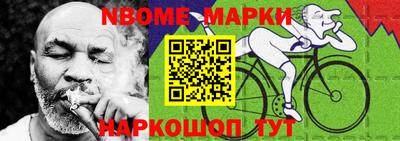 марки nbome Кинель