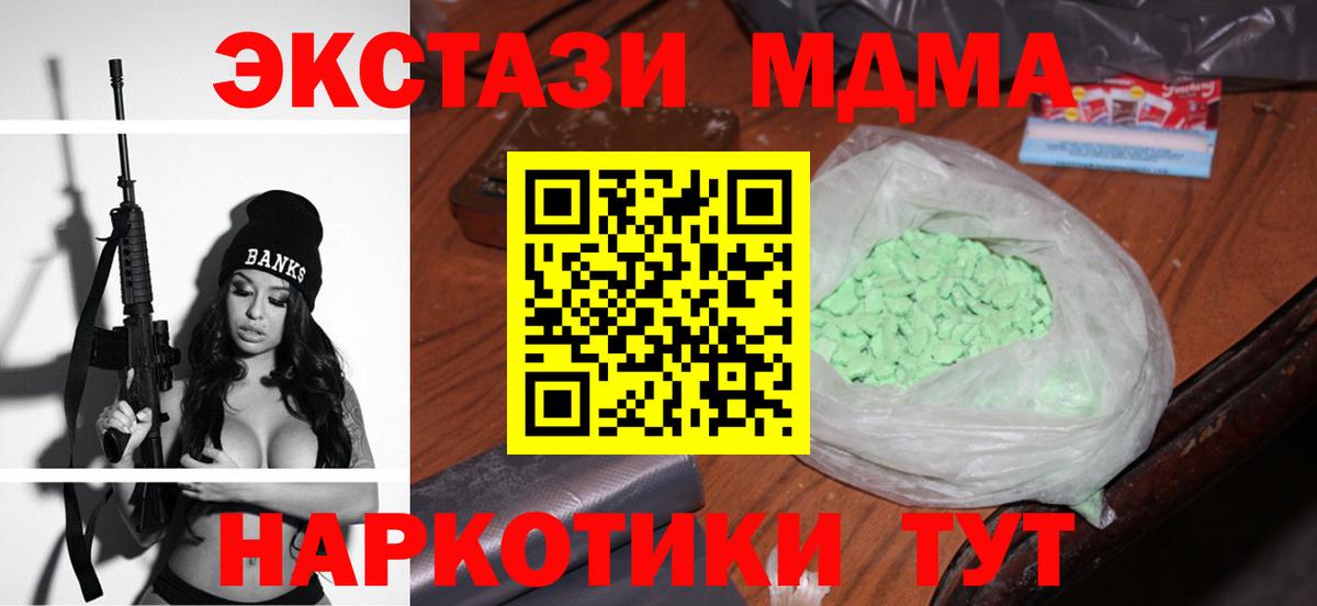 Красногорск  MDMA  Вход с VPN  MDMA молли 