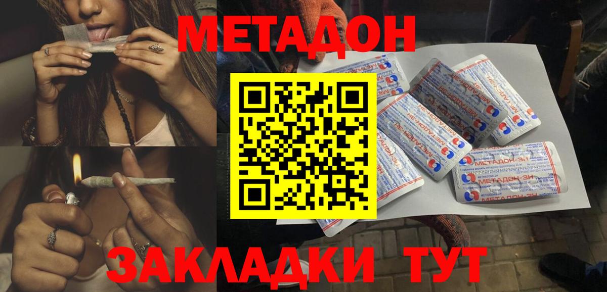 МЕТАДОН methadone  Метадон мёд  это состав  Красногорск  Вход с VPN 